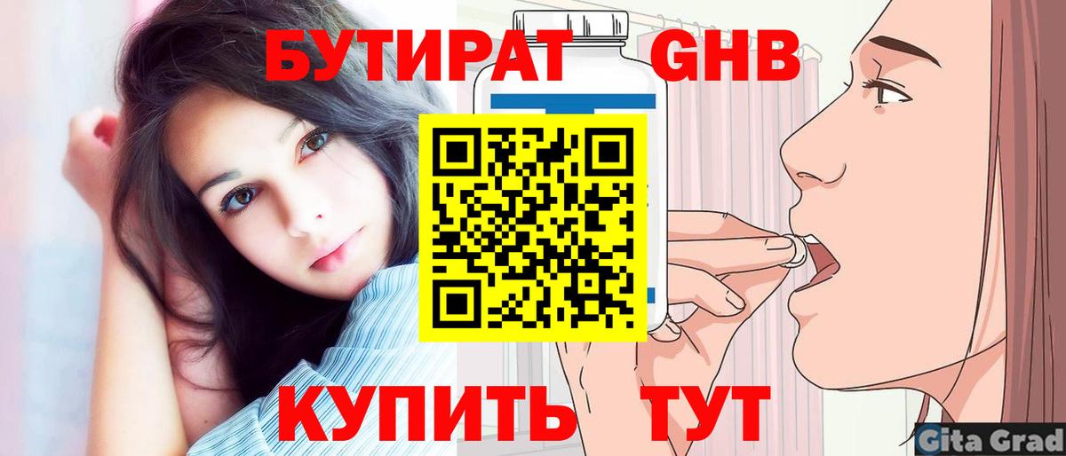 Елизово  Бутират BDO 33%  Вход с VPN 