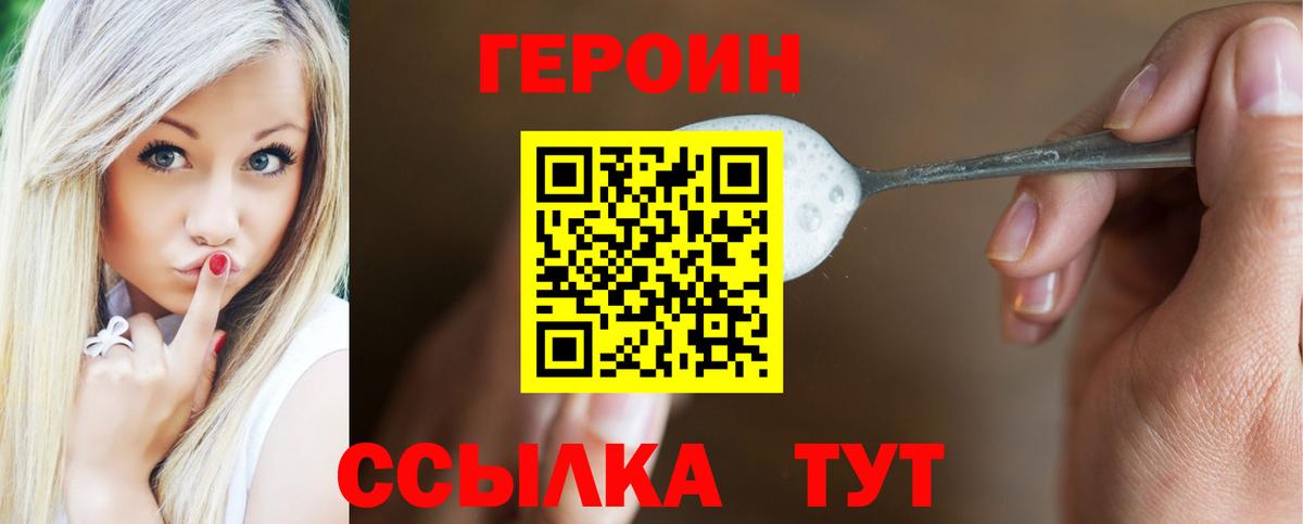 Героин Heroin Елизово