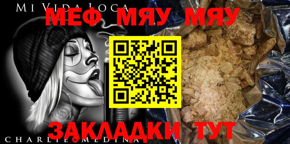 Мефедрон Елизово