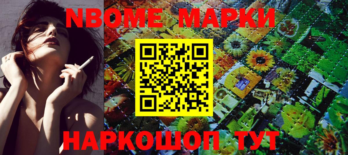 Наркотические марки 1500мкг Елизово